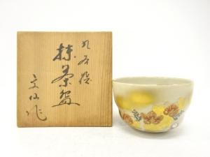 九谷焼　文仙造　金彩色絵　花　茶碗